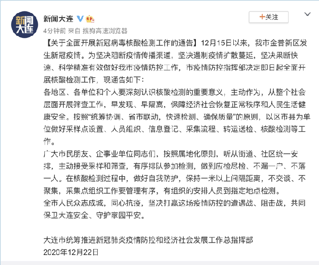 12月全球疫情加速，国内多地新增病例，疫情防控形势严峻