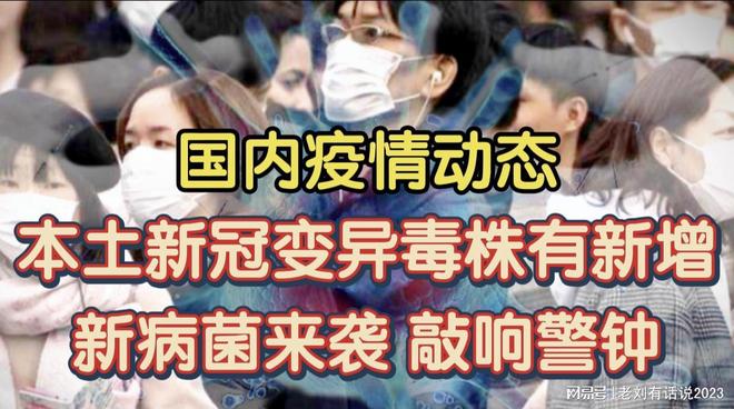 最新国内疫情动态：现4例新冠变异株，新病菌耳念珠菌肆虐美国
