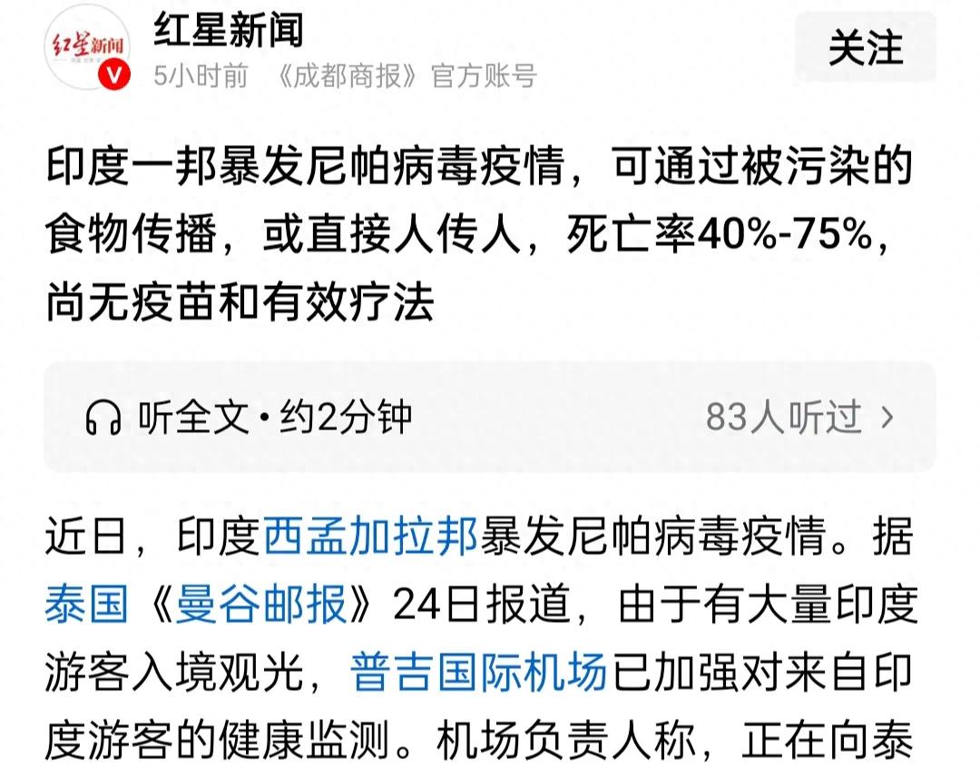 2026 年 1 月印度西孟加拉邦突发尼帕病毒疫情详情