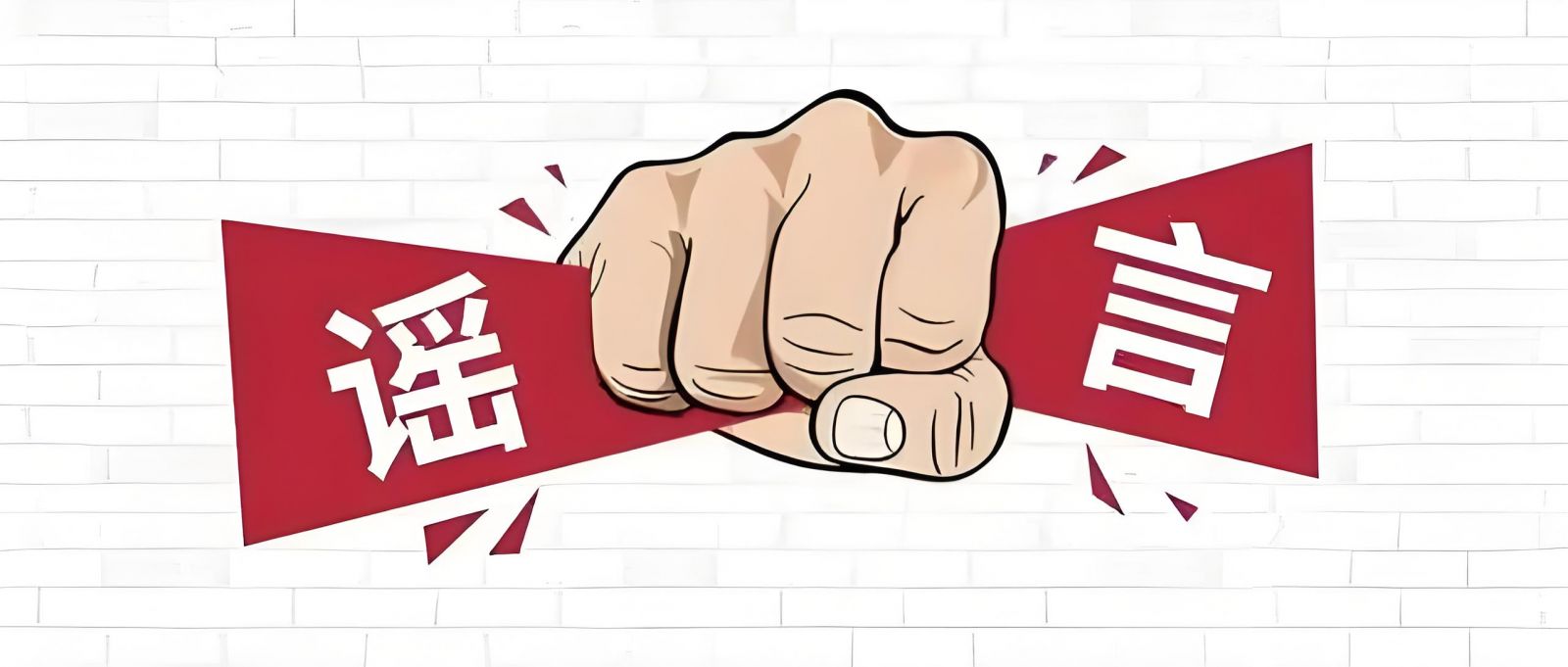 淄博高新区警方查处网络谣言典型案例，散布疫情谣言被处罚