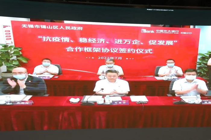 无锡统筹疫情防控与经济发展，光大银行授信助企纾困