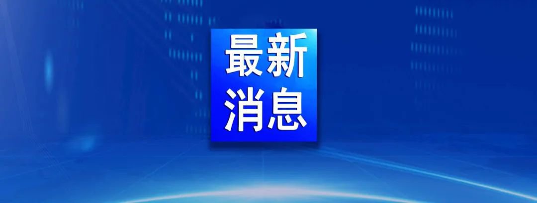 2021年8月浦东机场疫情最新消息：货运区现阳性及处置情况