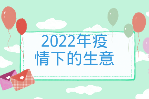 2022年疫情下逆势上扬的行业大盘点，含核酸、口罩等