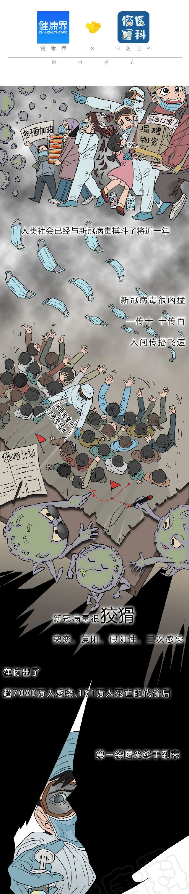 冬春季部分重点人群将接种新冠疫苗，未接种者做好防护