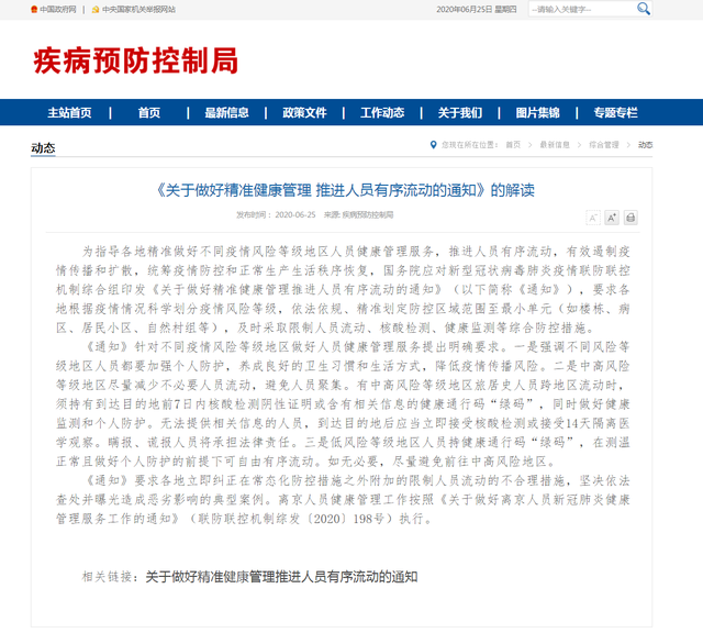 国务院联防联控机制印发通知遏制疫情传播与扩散，指导人员有序流动