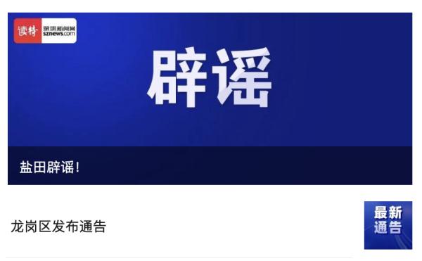 编造涉疫谣言最高判7年!深圳女子造谣被拘,快来看详情