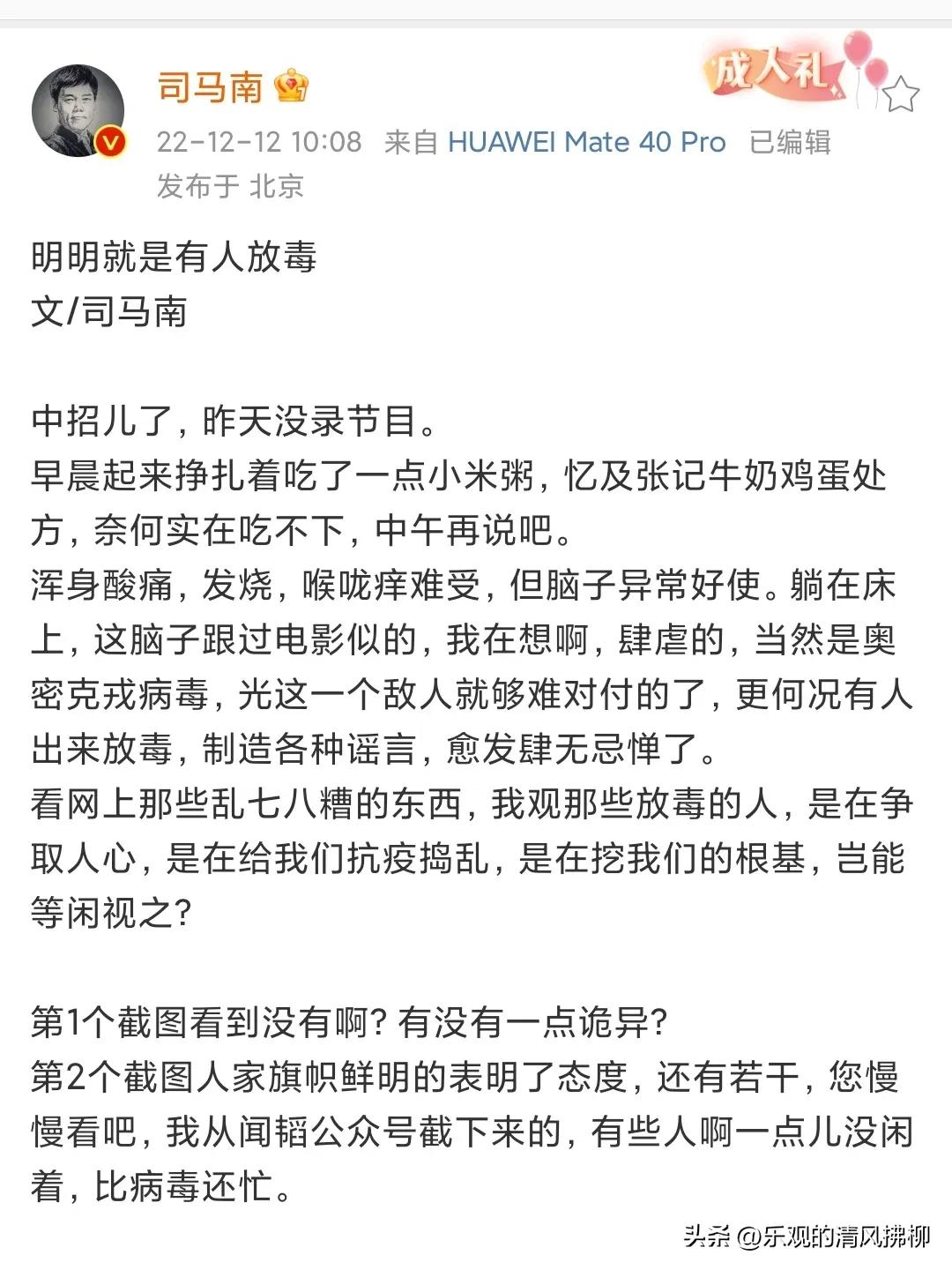 北京疫情感染人数减少，刘强东等名人确诊新冠，司马南中招