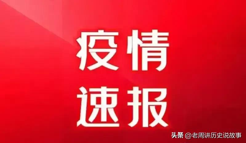 11月23号河南疫情最新消息：郑州新增下降，多地病例情况通报