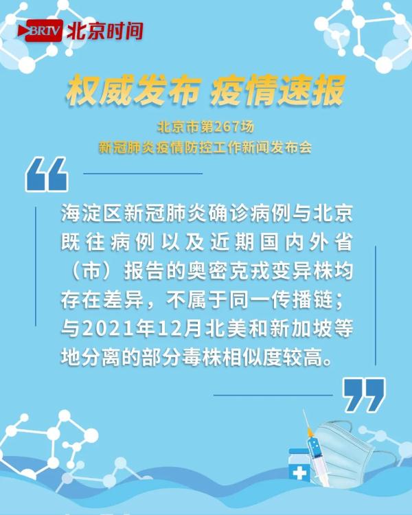 北京通报海淀区病例溯源:确诊前收发国际邮件,多处核酸阳性