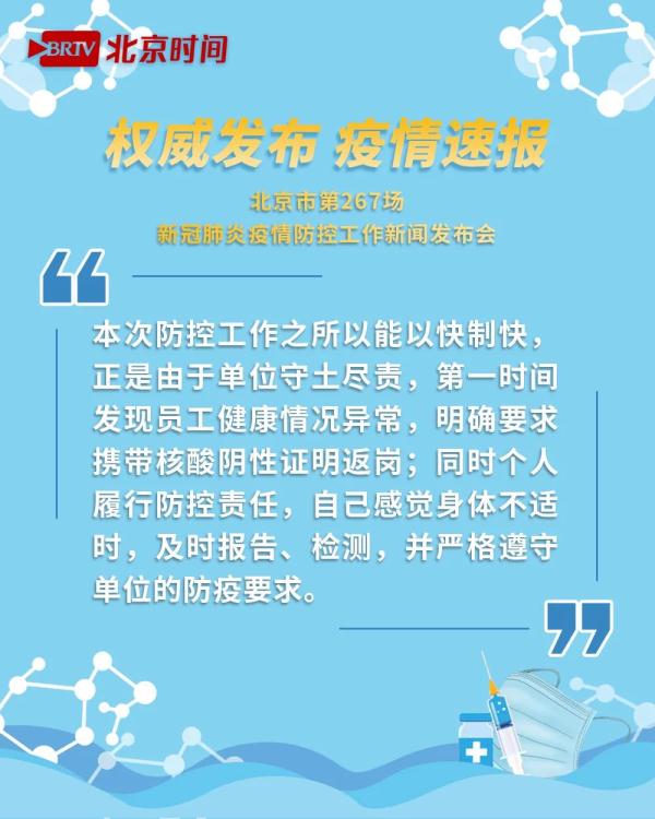北京通报海淀区病例溯源:确诊前收发国际邮件,多处核酸阳性