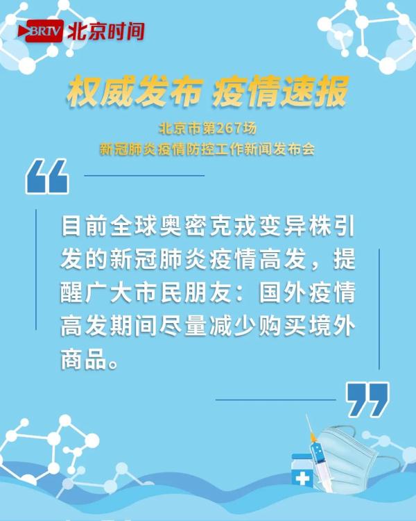北京通报海淀区病例溯源:确诊前收发国际邮件,多处核酸阳性