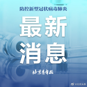 北京疫情防控政策调整后,发热门诊就诊量等呈攀升趋势