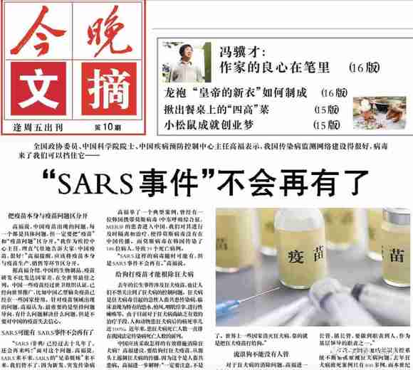 全国政协委员、中国疾病预防控制中心主任高福院士与国家卫健委专家委员近日