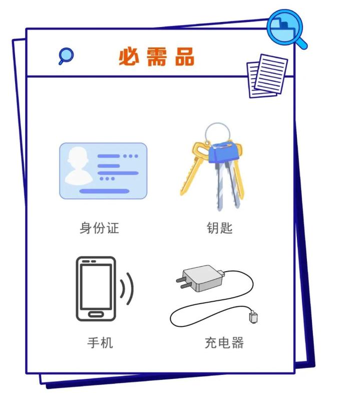 新冠肺炎疫情集中隔离怎么办？必备物品清单来啦