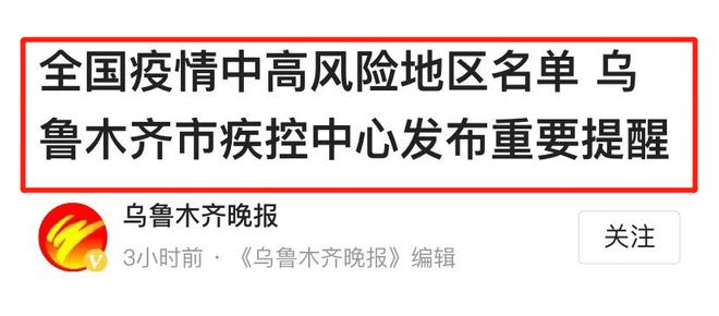 南京疫情防控情况公布，乌鲁木齐疾控中心发布防疫提醒