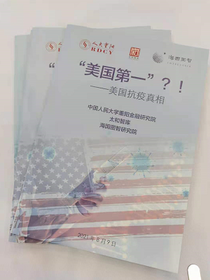 三家智库发布报告 揭露美国抗疫真相及疫情溯源问题