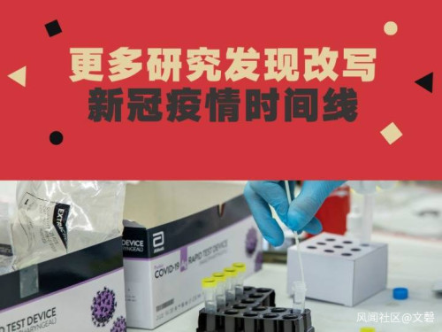 病毒溯源应追最早 只查中国不科学 多条线索指向多地早发疫情