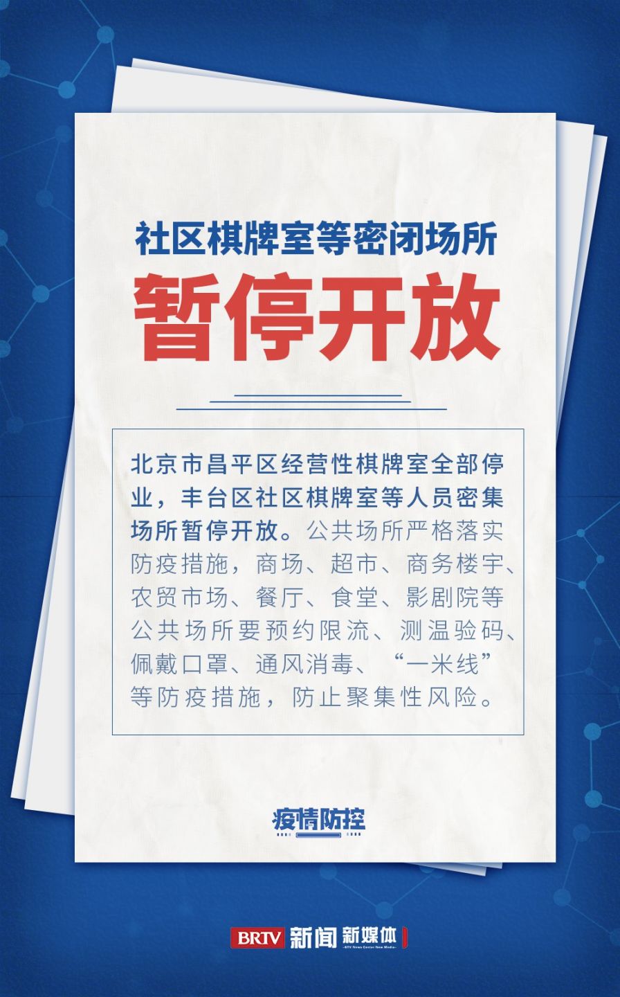 北京疫情防控调整,7大措施公布,含出京返京政策变化