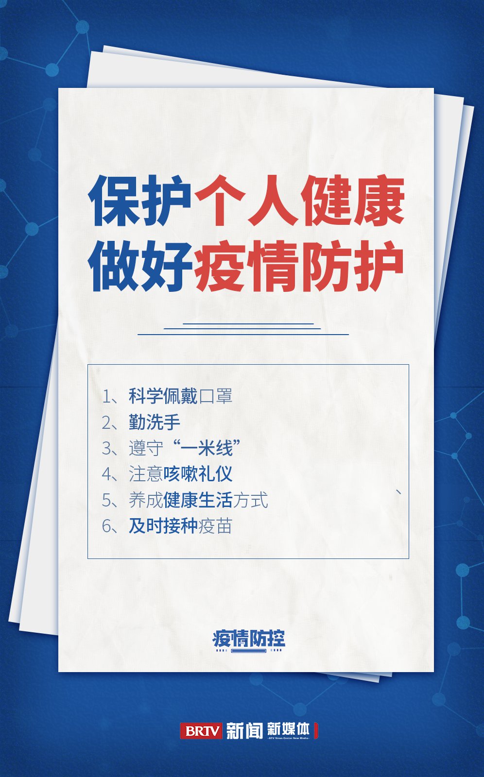 北京疫情防控调整,7大措施公布,含出京返京政策变化