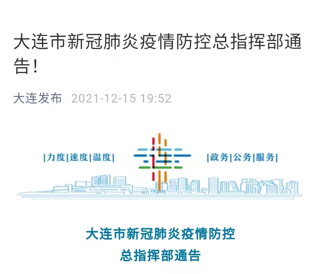 大连疫情防控新举措：奖励基层及出行限制等疫情政策详情