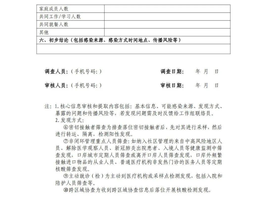新冠肺炎疫情流行病学调查溯源指南及相关工作要求