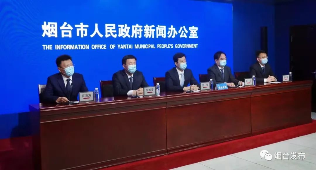 烟台第六场疫情防控新闻发布会通报最新进展及新增病例情况