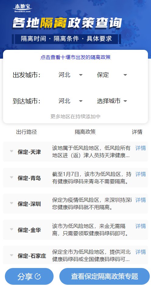 全国隔离政策查询系统上线！输入出发地和目的地就能查