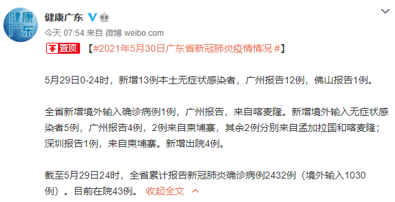 广东多地疫情最新情况：新增感染者及核酸检测安排