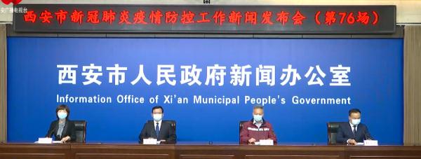 2022年7月西安新冠肺炎疫情防控工作新闻发布会情况通报