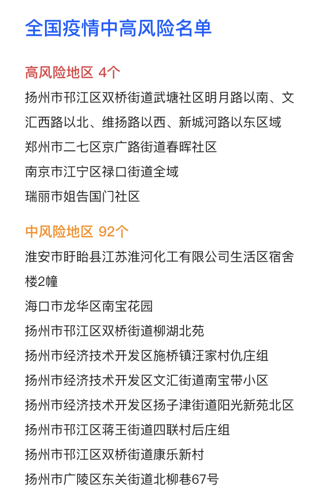 河南现高风险地区疫情严峻，北京新增确诊进出京管控升级