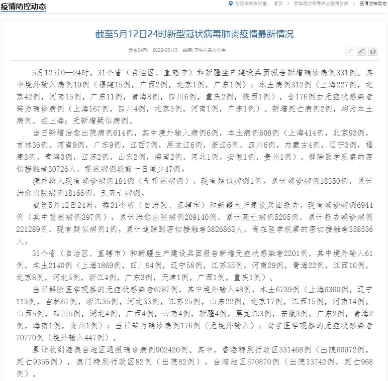 5月12日全国新增确诊及无症状感染者情况，含北京朝阳单基因阳性解答