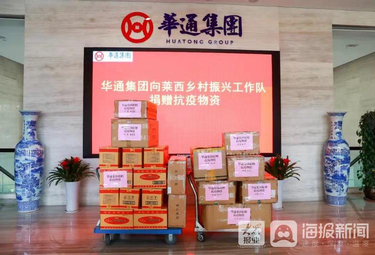 华通集团紧急调配疫情防控物资，助力乡村振兴工作队抗疫