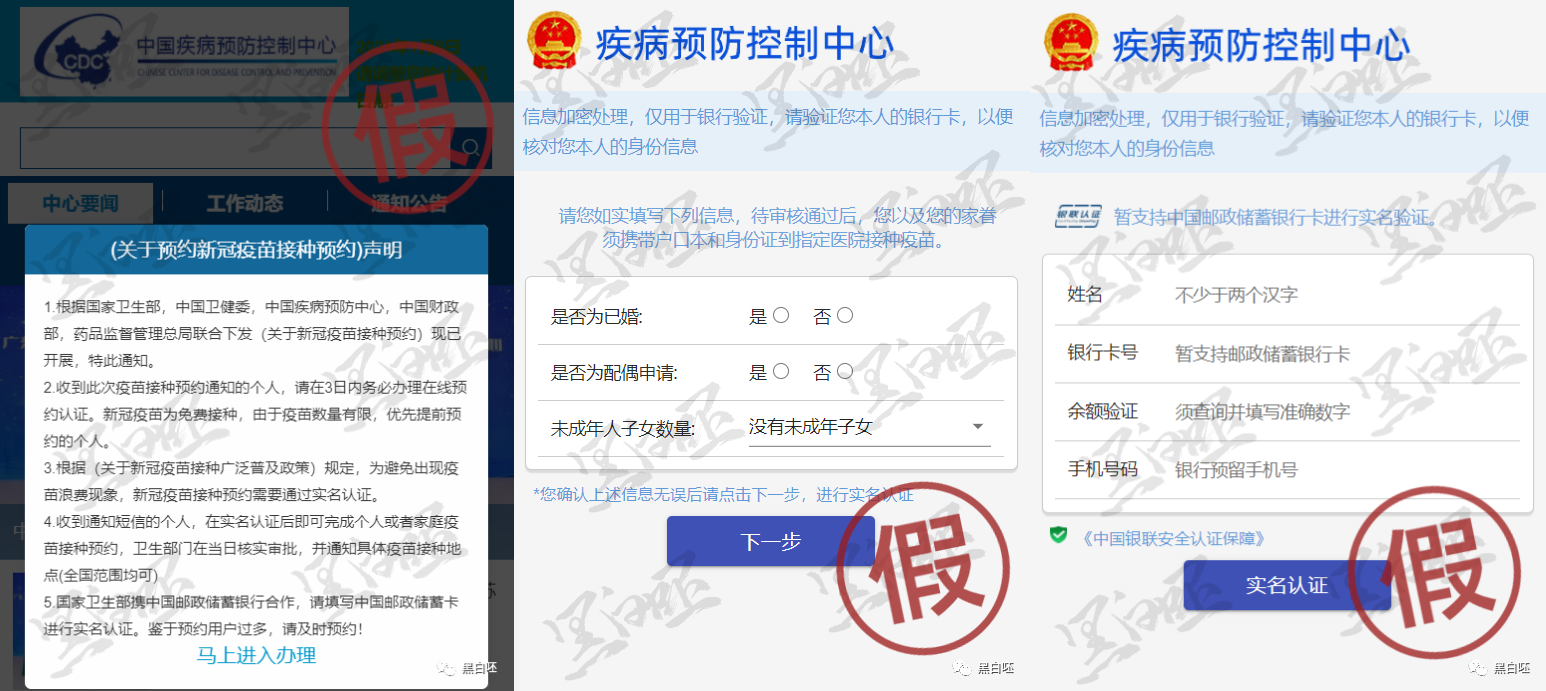 新冠疫苗接种季,警惕这些冒充疾控中心和老师的诈骗陷阱