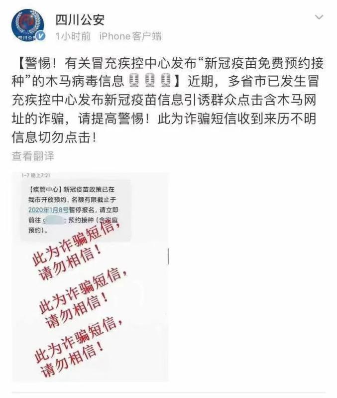 新冠疫苗接种季,警惕这些冒充疾控中心和老师的诈骗陷阱