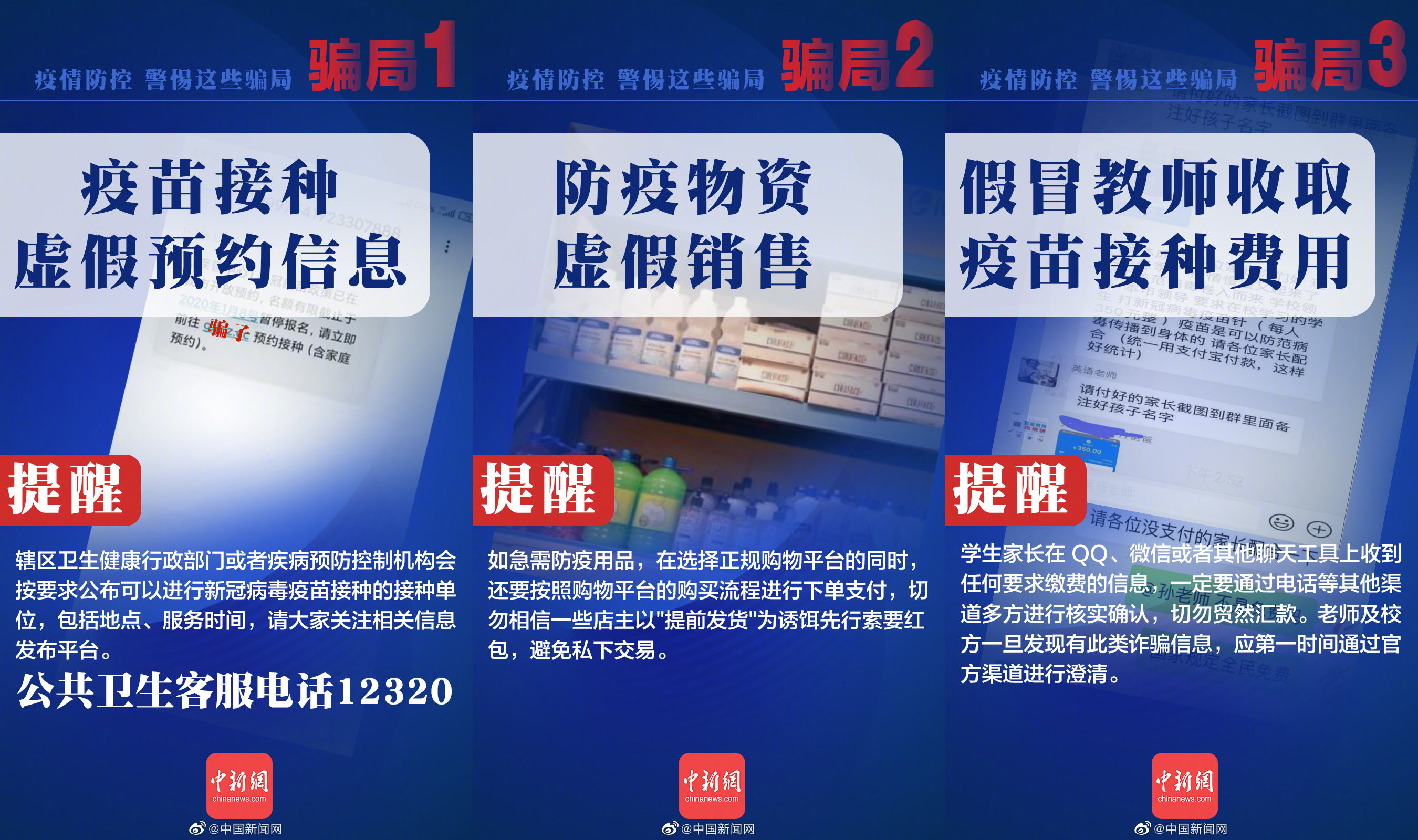 新冠疫苗接种季,警惕这些冒充疾控中心和老师的诈骗陷阱