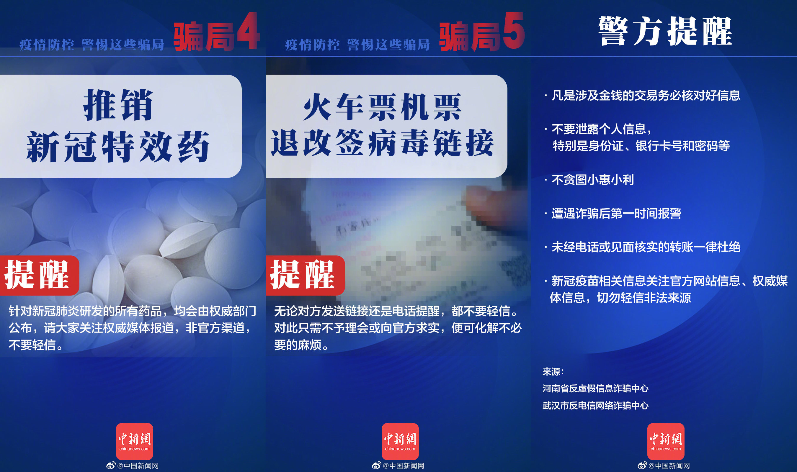 新冠疫苗接种季,警惕这些冒充疾控中心和老师的诈骗陷阱