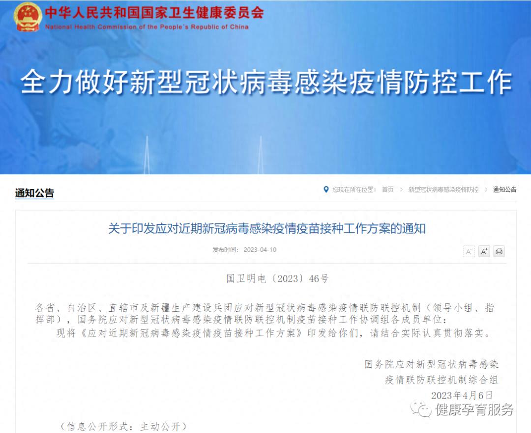 新冠病毒感染疫苗接种方案发布，符合条件人群3个月后可接种