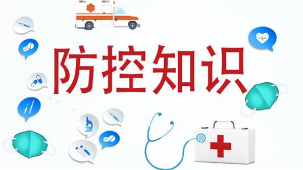 元旦春节期间疫情防控四大措施及特定场景防控要点