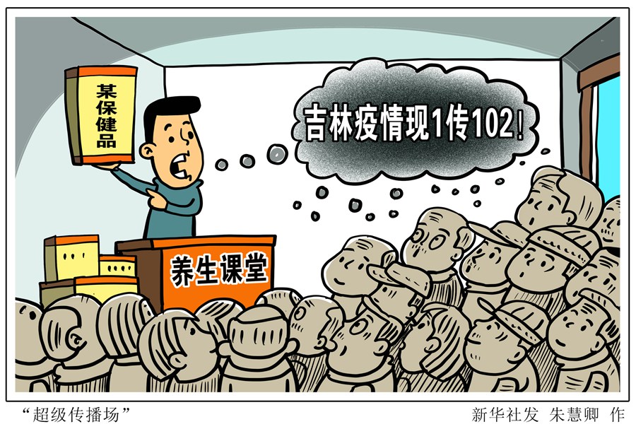 吉林疫情现1传102！养生课堂缘何成疫情超级传播场？