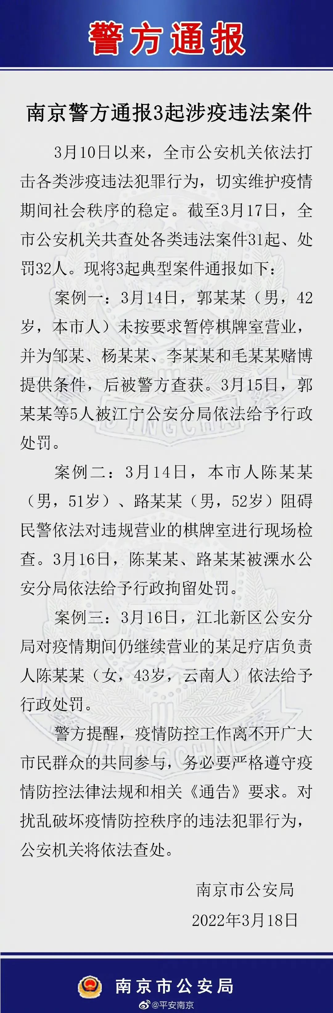 江苏多人瞒报行程致疫情传播风险，被立案侦查或处罚