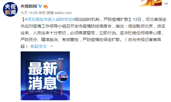 河北新冠肺炎疫情最新消息：新增病例详情及保定疫情防控举措