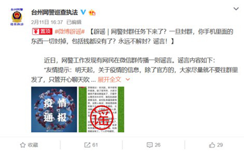 遵义警方辟谣:微信群传肺炎疫情封群系谣言,多地已跟进