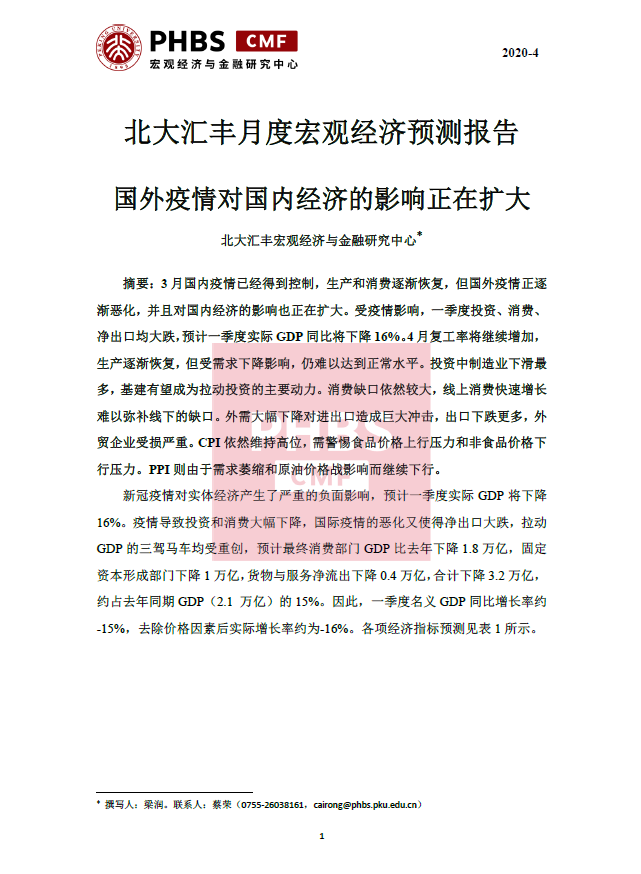 疫情对国内经济影响显现:一季度 GDP 预计降 16%,多领域受挫