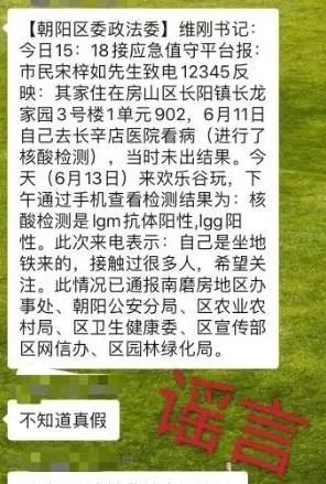 北京疫情期间谣言不断,官方及时辟谣这些不实消息
