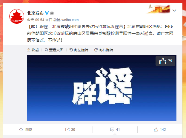 北京疫情期间谣言不断,官方及时辟谣这些不实消息