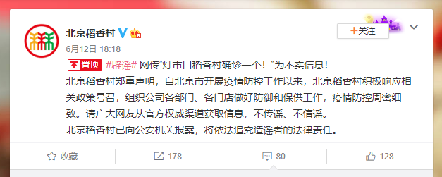 北京疫情期间谣言不断,官方及时辟谣这些不实消息