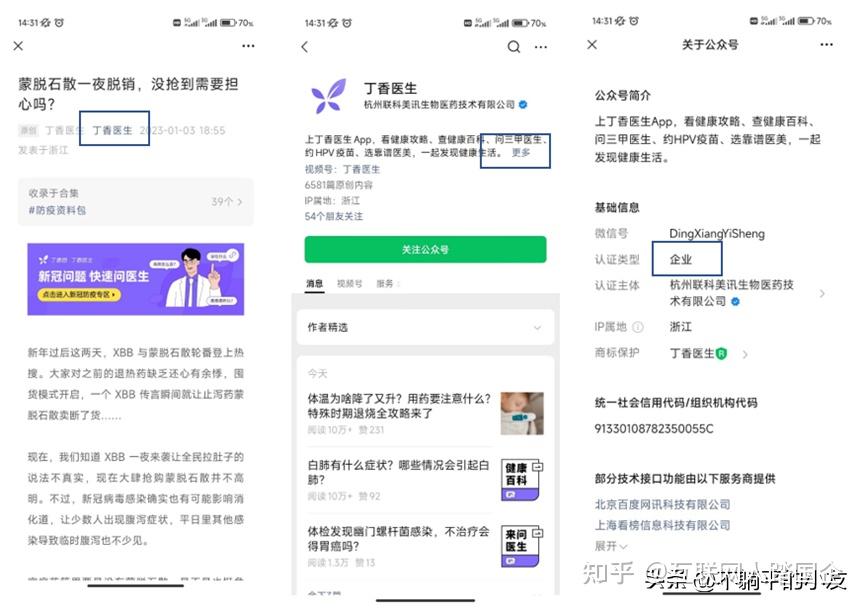 除了新冠疫情,你还了解信息疫情吗?