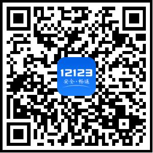 高速交通事故咋处理？教你用交管12123APP一键搞定