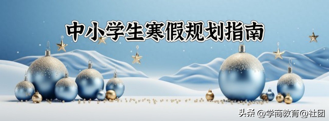 高三寒假冲刺攻略!25天实现补漏提分调整状态