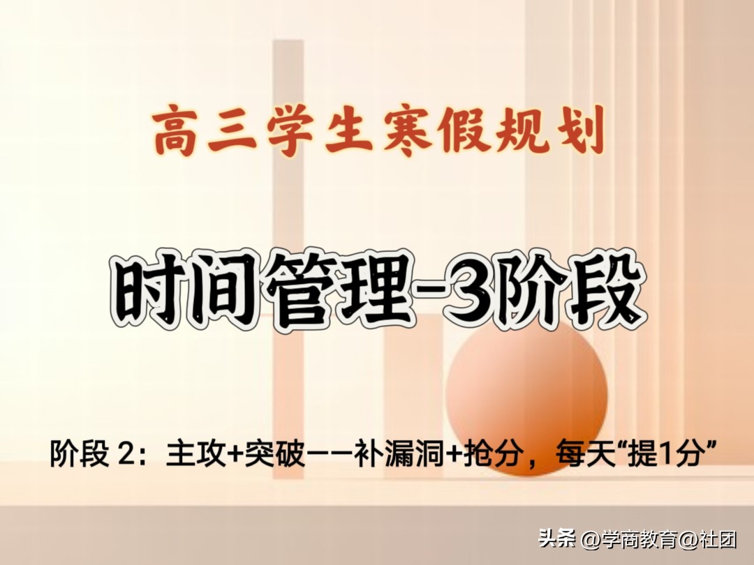 高三寒假冲刺攻略!25天实现补漏提分调整状态